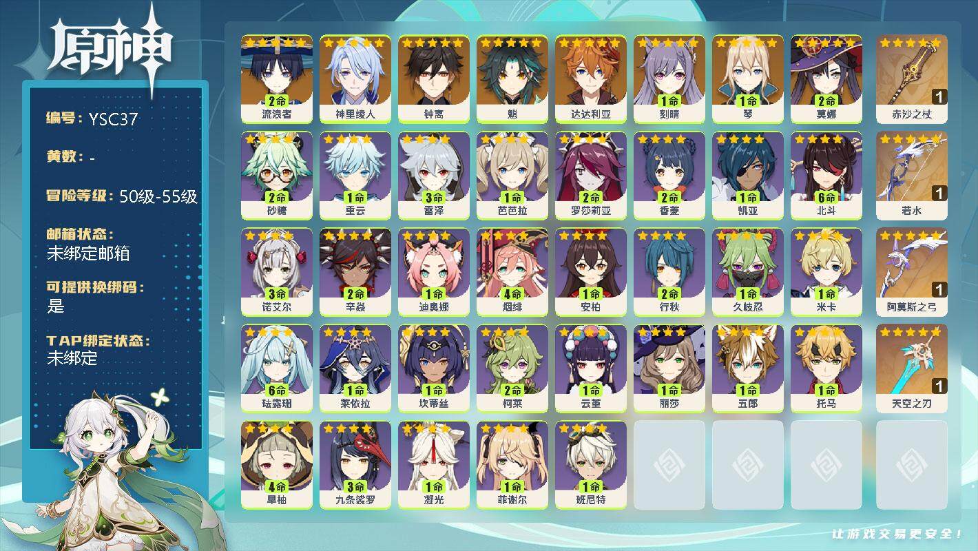 原神账号官服 天空岛【YSC37】55级/女主/9个五星角色/2命流浪者/0命神里绫人/0命钟离/0命魈/0命达达利亚/1命刻晴/1命琴/2命莫娜/精1赤沙之杖/精1若水/精1阿莫斯之弓/精1天空之刃/2命砂糖/1命重