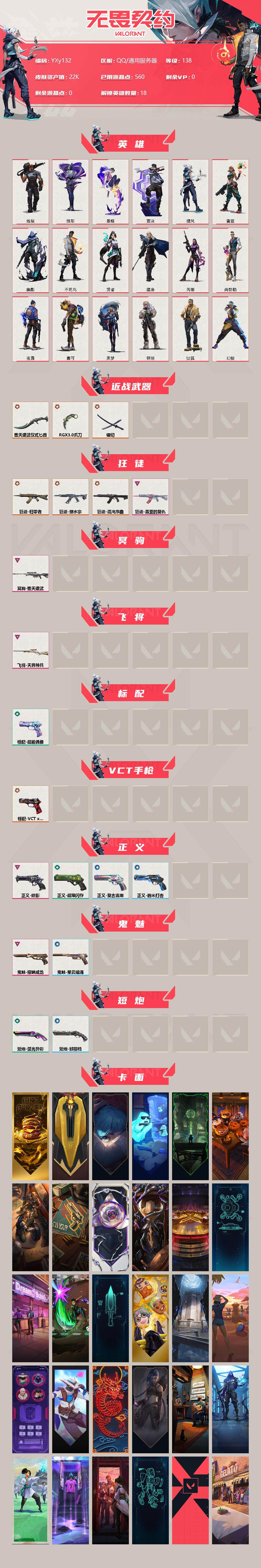 WWQYXS39785无畏契约账号详情图2 WWQYXS39785无畏契约账号详情图2