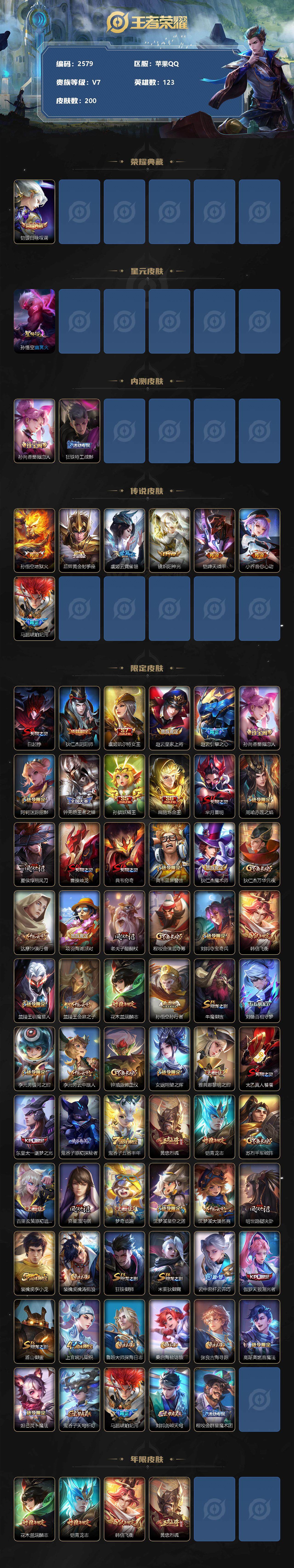 WZJZ3251946王者荣耀账号详情图2 WZJZ3251946王者荣耀账号详情图2