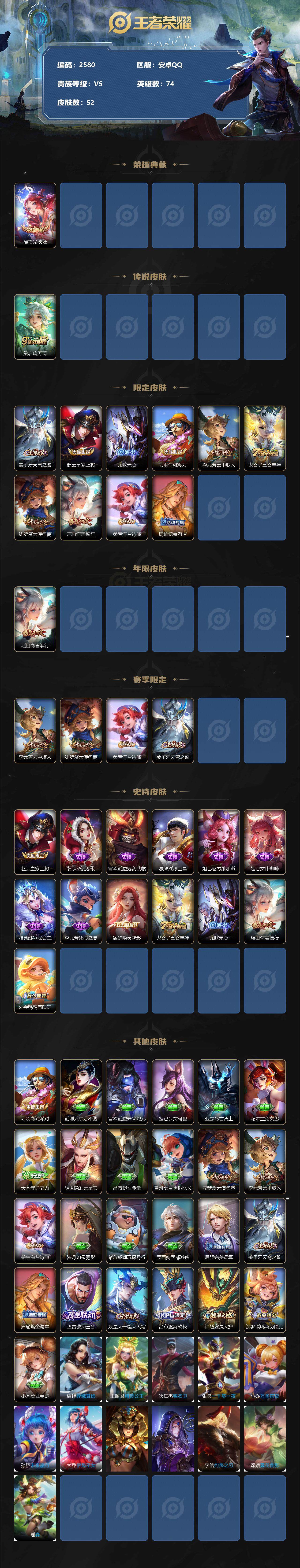WZJZ3249482王者荣耀账号详情图2 WZJZ3249482王者荣耀账号详情图2