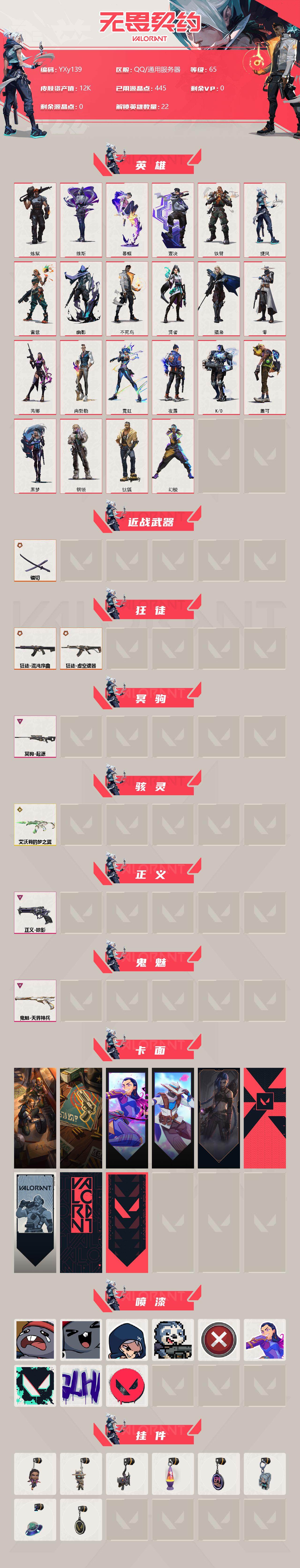 WWQYXS39828无畏契约账号详情图2 WWQYXS39828无畏契约账号详情图2