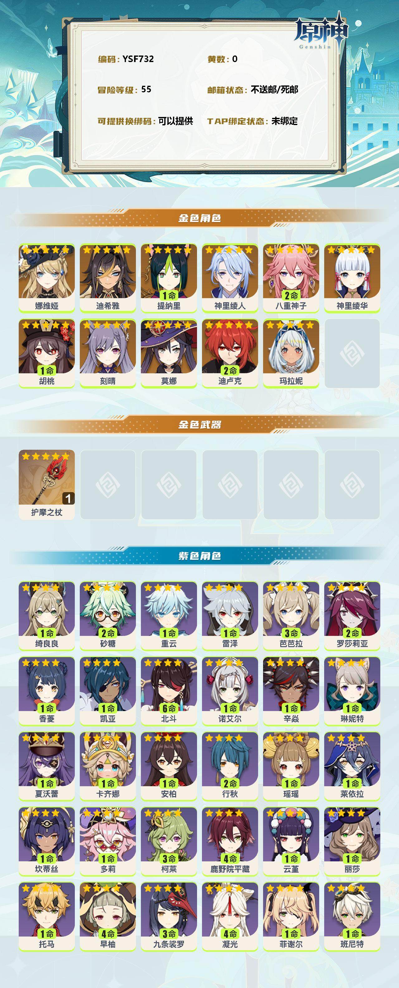 YSEY310327原神账号详情图2