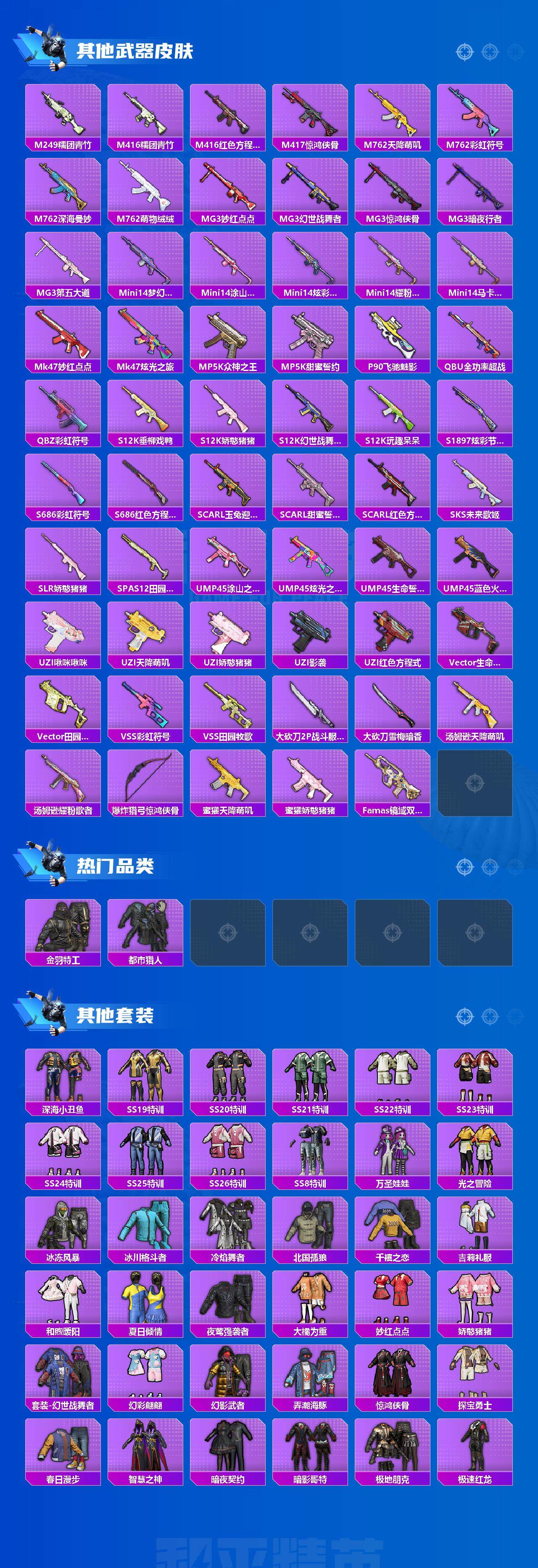 HPLFY3310662和平精英账号详情图3