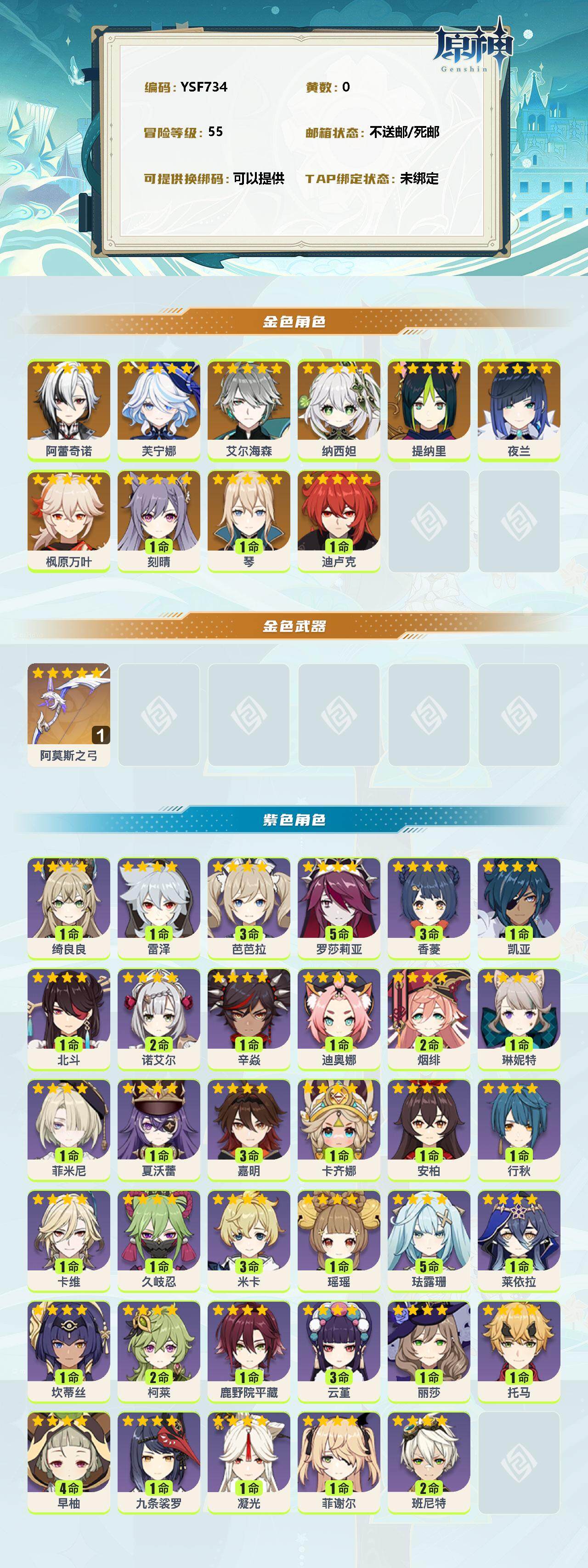 YSEY39844原神账号详情图2