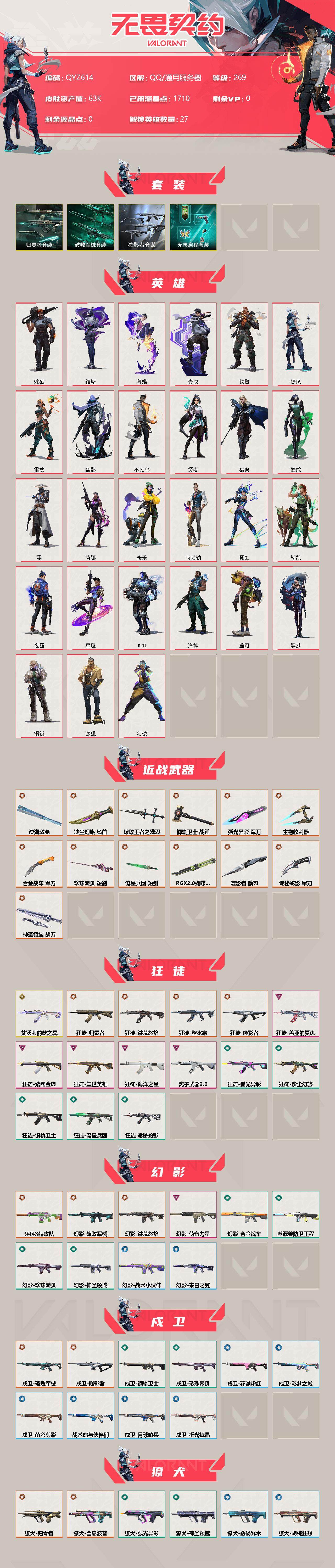 WWQEY39900无畏契约账号详情图2 WWQEY39900无畏契约账号详情图2