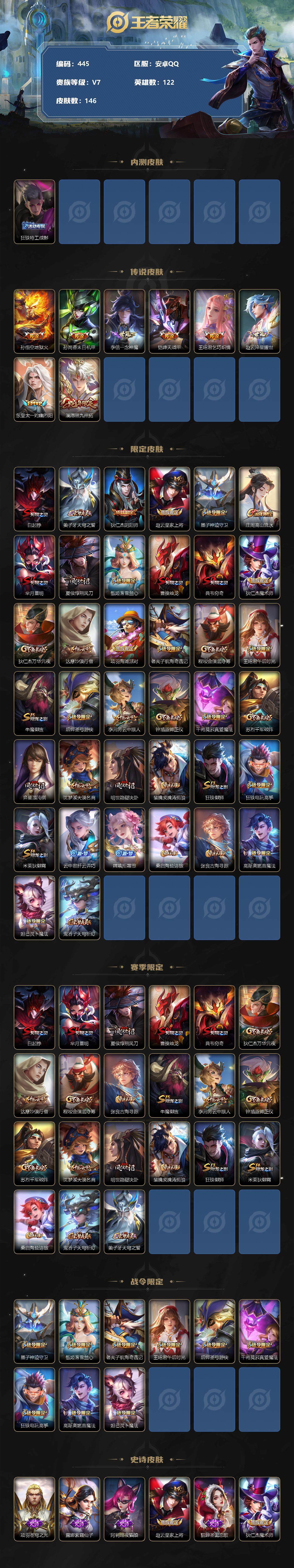 WZLFY3242957王者荣耀账号详情图2 WZLFY3242957王者荣耀账号详情图2