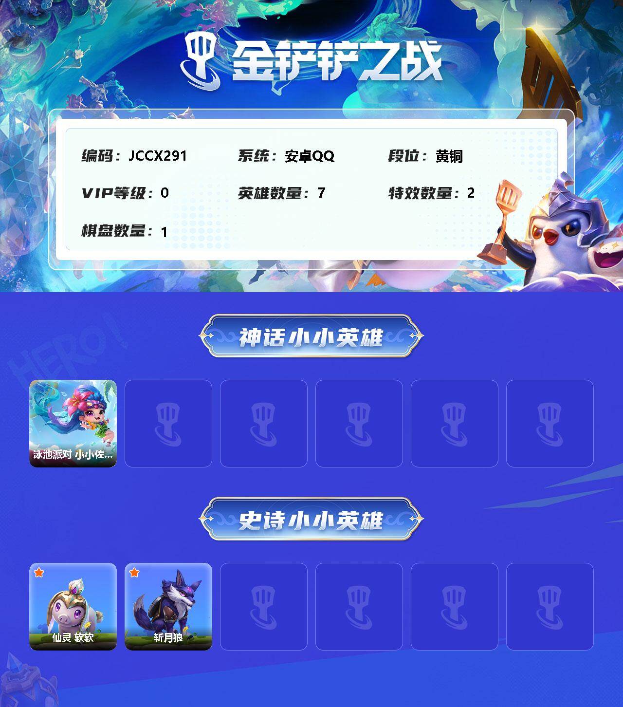 JCCEY32635金铲铲之战账号详情图2