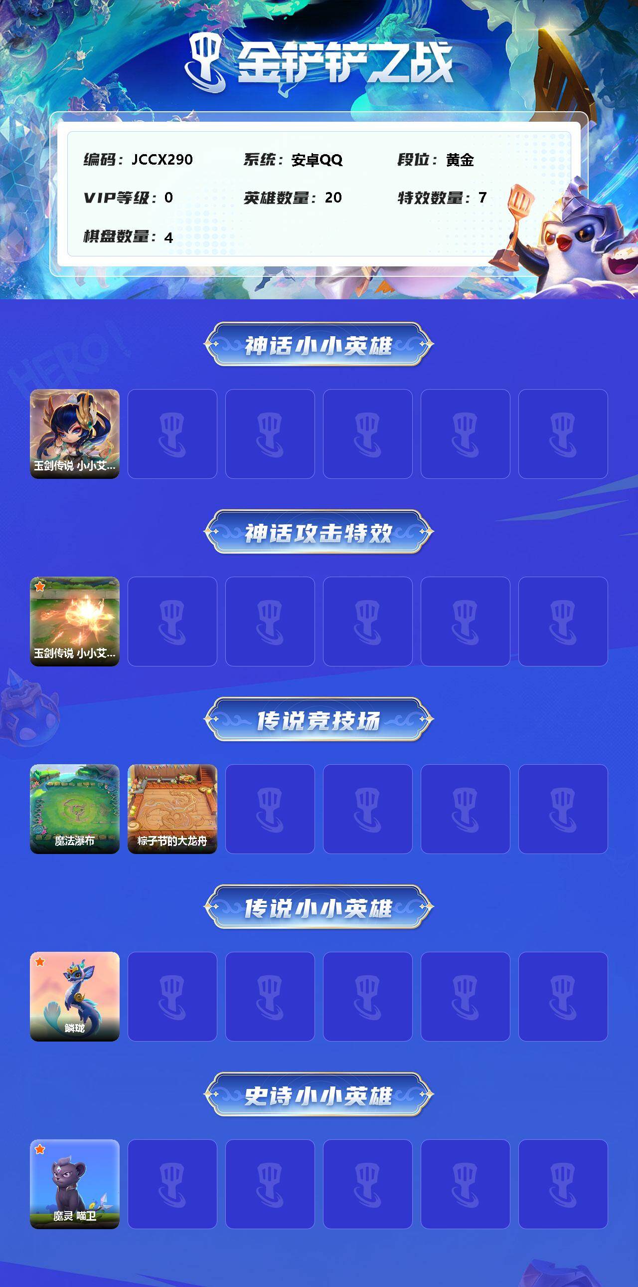 JCCEY32652金铲铲之战账号详情图2