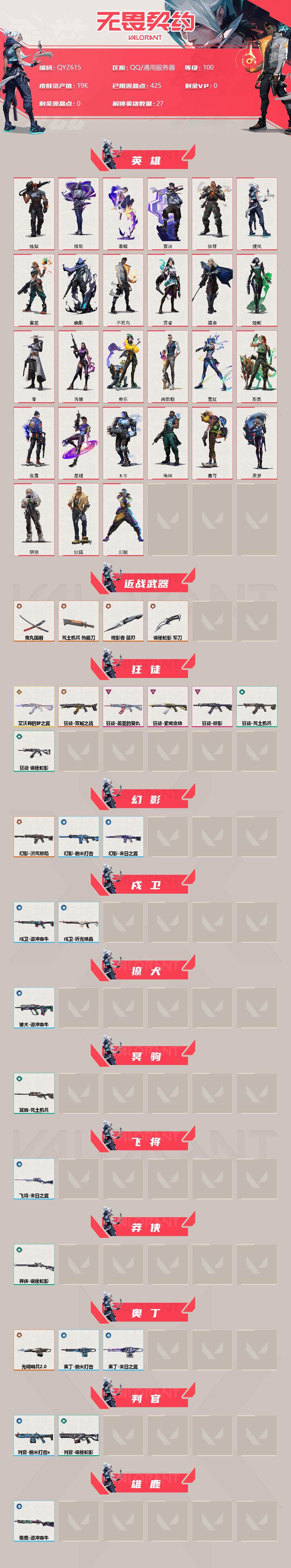 WWQEY39901无畏契约账号详情图2 WWQEY39901无畏契约账号详情图2