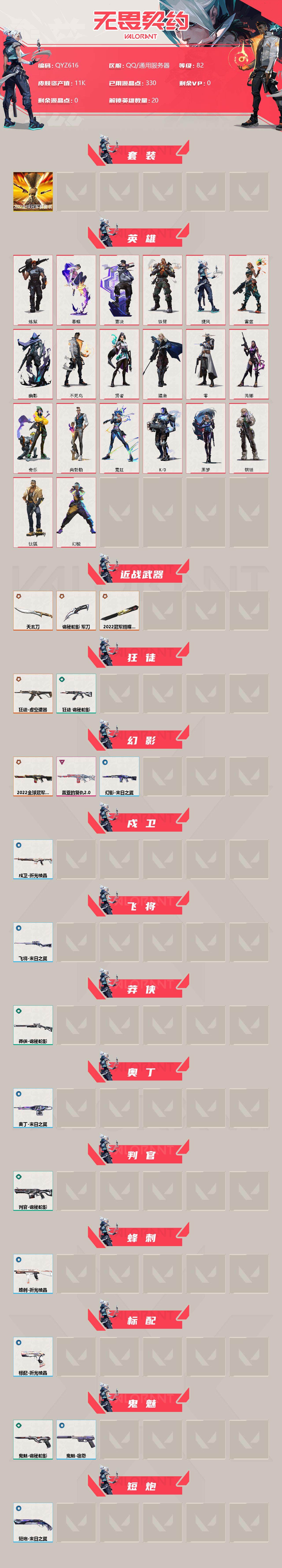 WWQEY39902无畏契约账号详情图2 WWQEY39902无畏契约账号详情图2