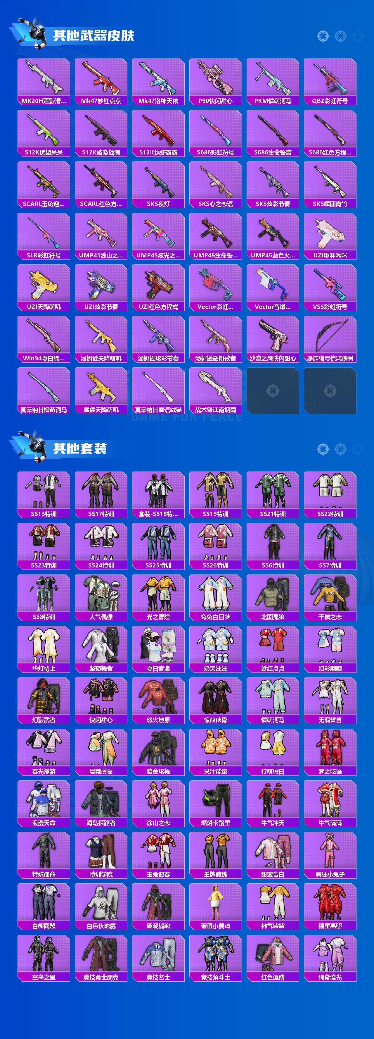 HPLFY3310839和平精英账号详情图3