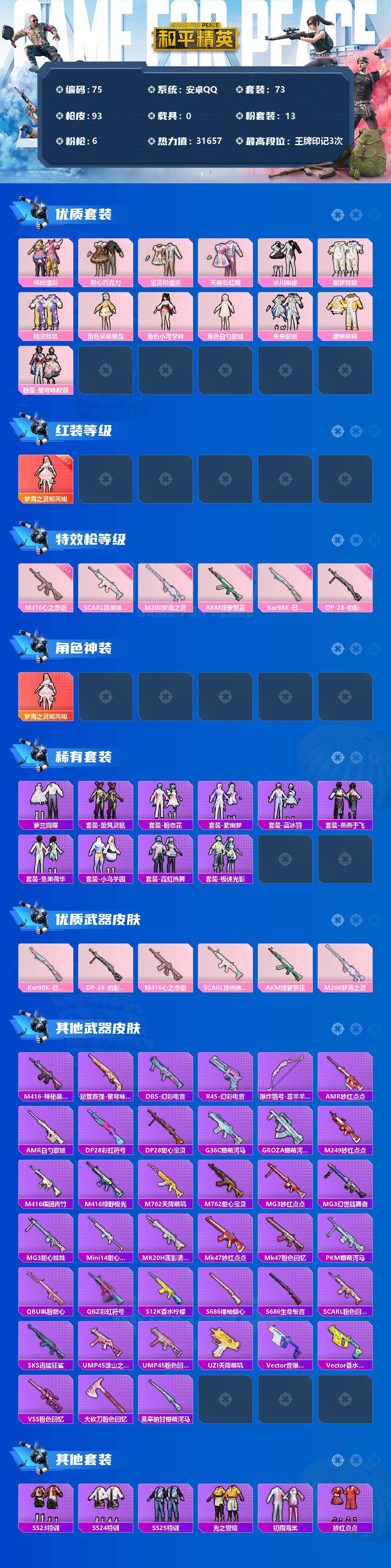 HPLFY3310860和平精英账号详情图2 HPLFY3310860和平精英账号详情图2