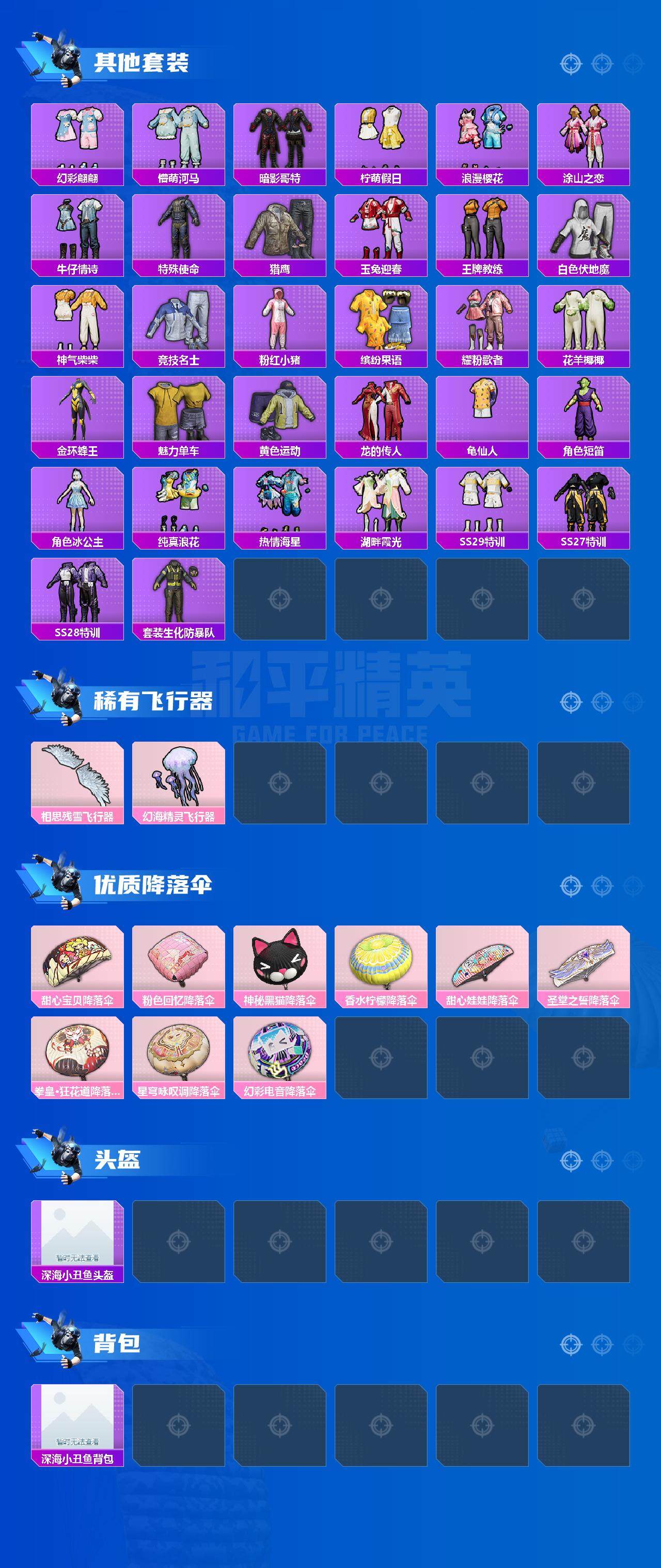 HPLFY3310860和平精英账号详情图3 HPLFY3310860和平精英账号详情图3