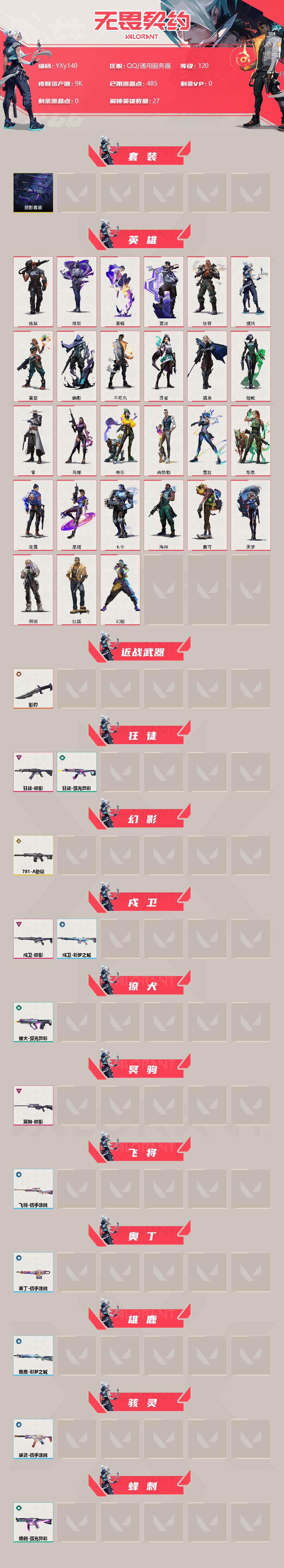 WWQYXS39830无畏契约账号详情图2 WWQYXS39830无畏契约账号详情图2
