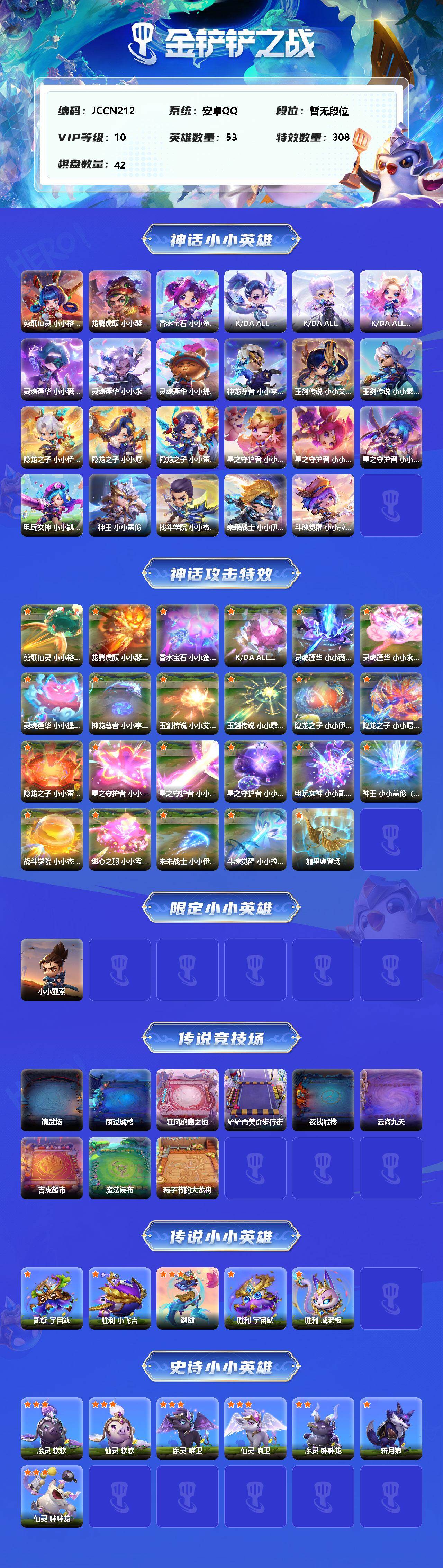 JCCEY32649金铲铲之战账号详情图2