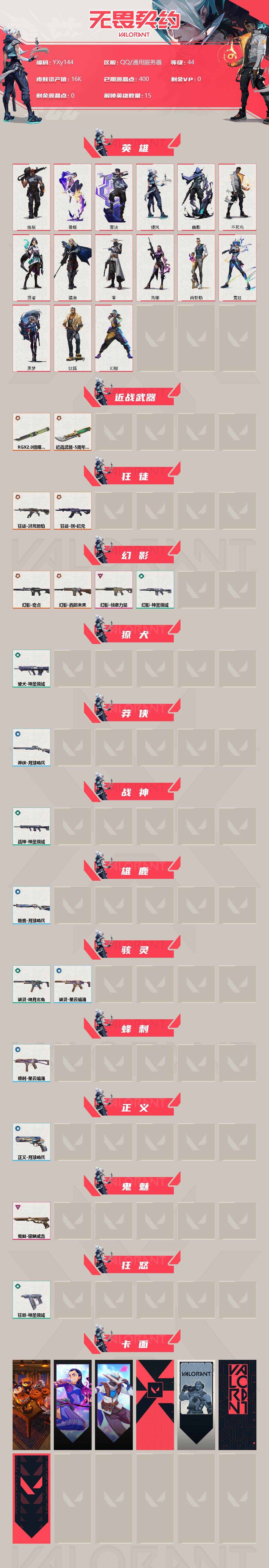 WWQYXS39844无畏契约账号详情图2 WWQYXS39844无畏契约账号详情图2