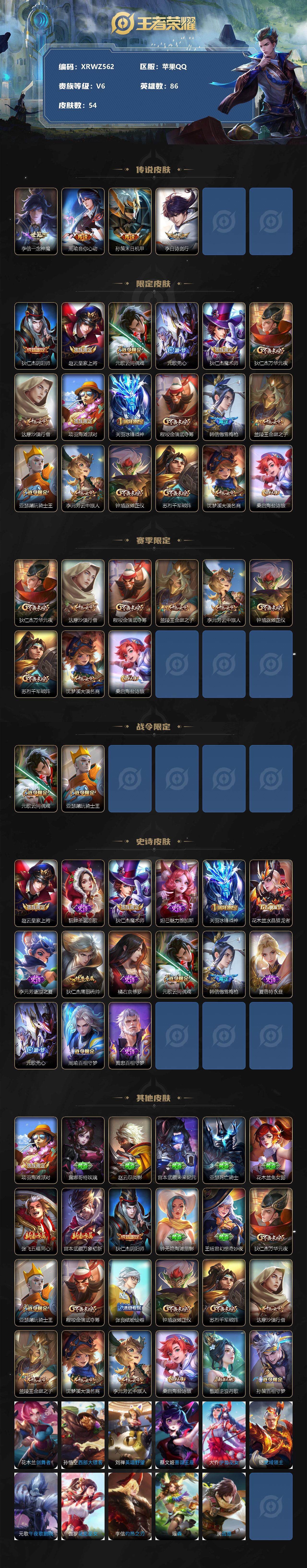 WZJM3243275王者荣耀账号详情图2