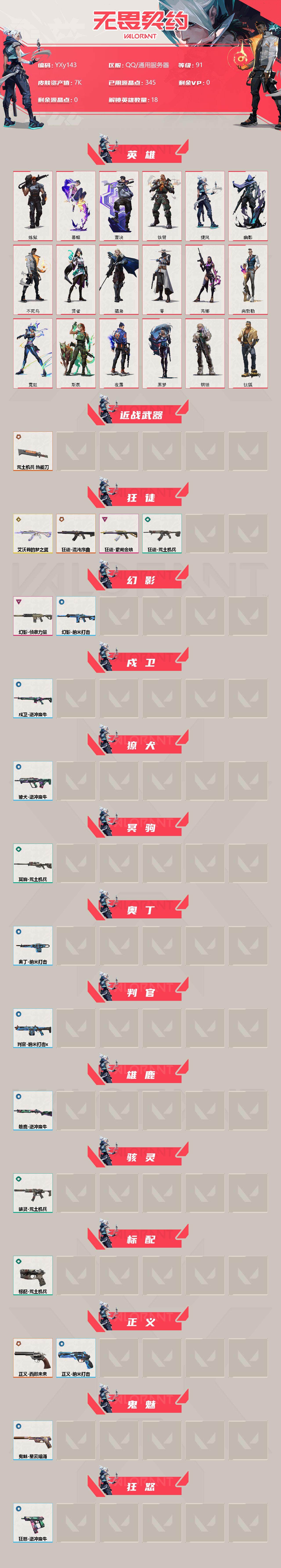 WWQYXS39864无畏契约账号详情图2 WWQYXS39864无畏契约账号详情图2