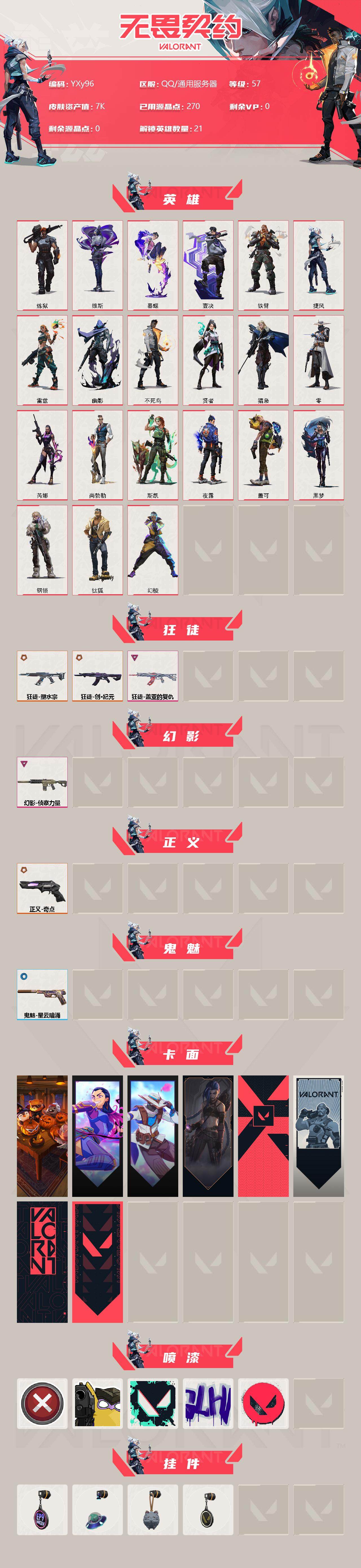 WWQYXS39854无畏契约账号详情图2 WWQYXS39854无畏契约账号详情图2