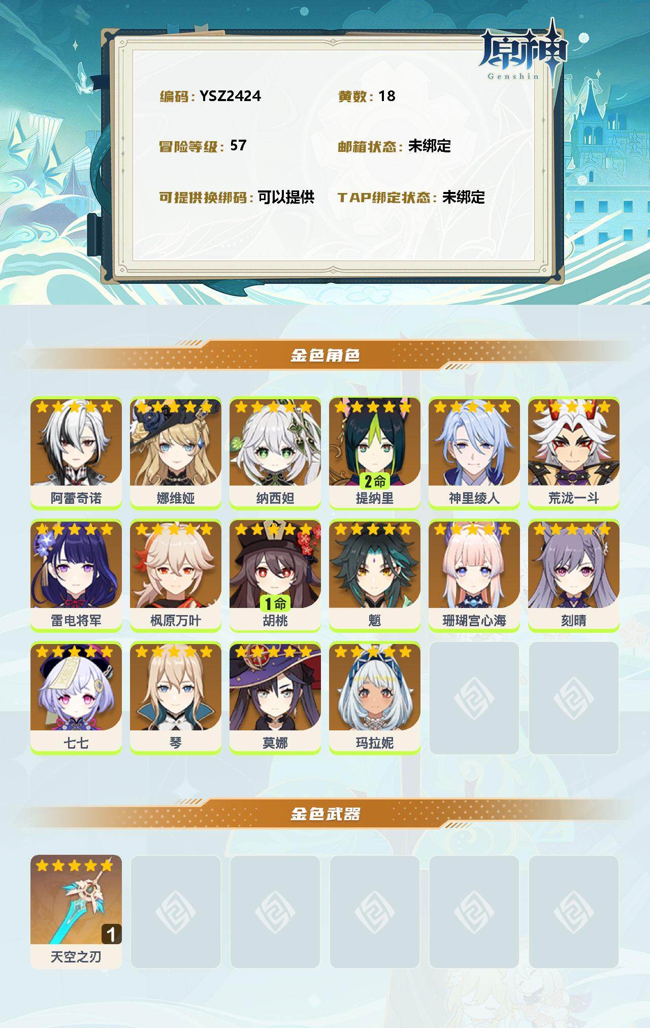 YSEY39581原神账号详情图2