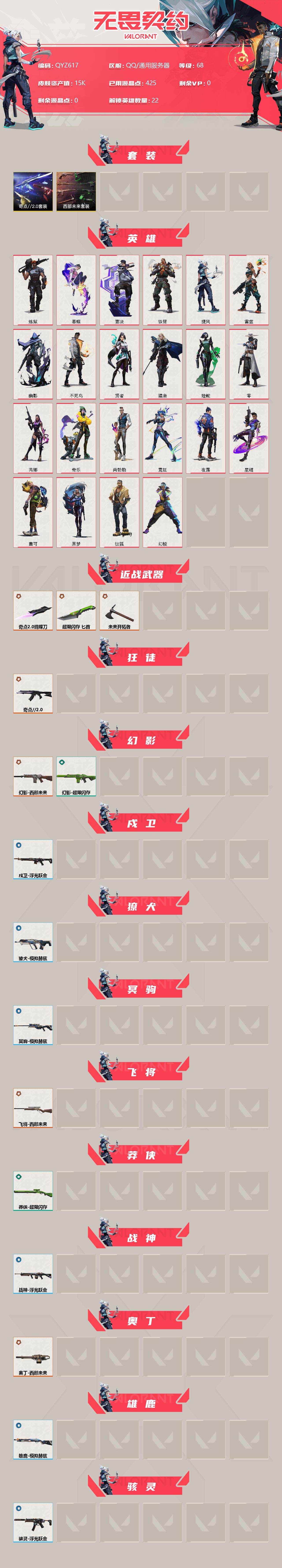 WWQEY39903无畏契约账号详情图2 WWQEY39903无畏契约账号详情图2