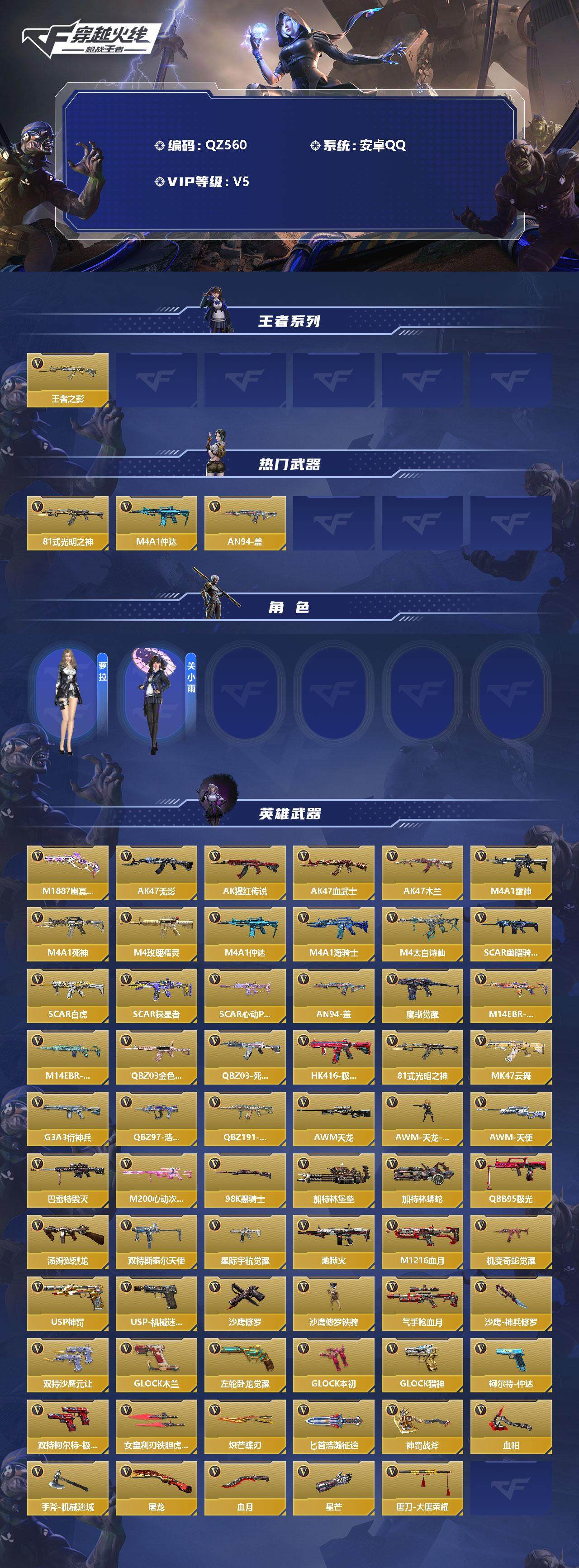 CFMEY343680枪战王者账号详情图3