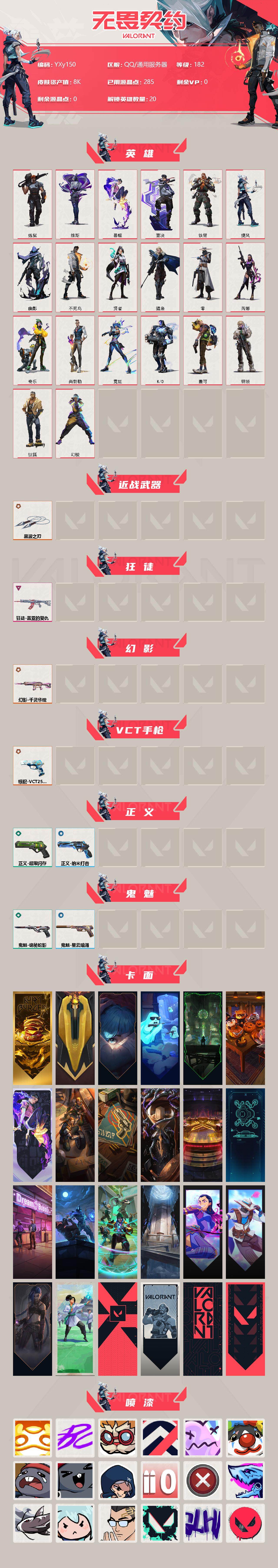 WWQYXS39860无畏契约账号详情图2