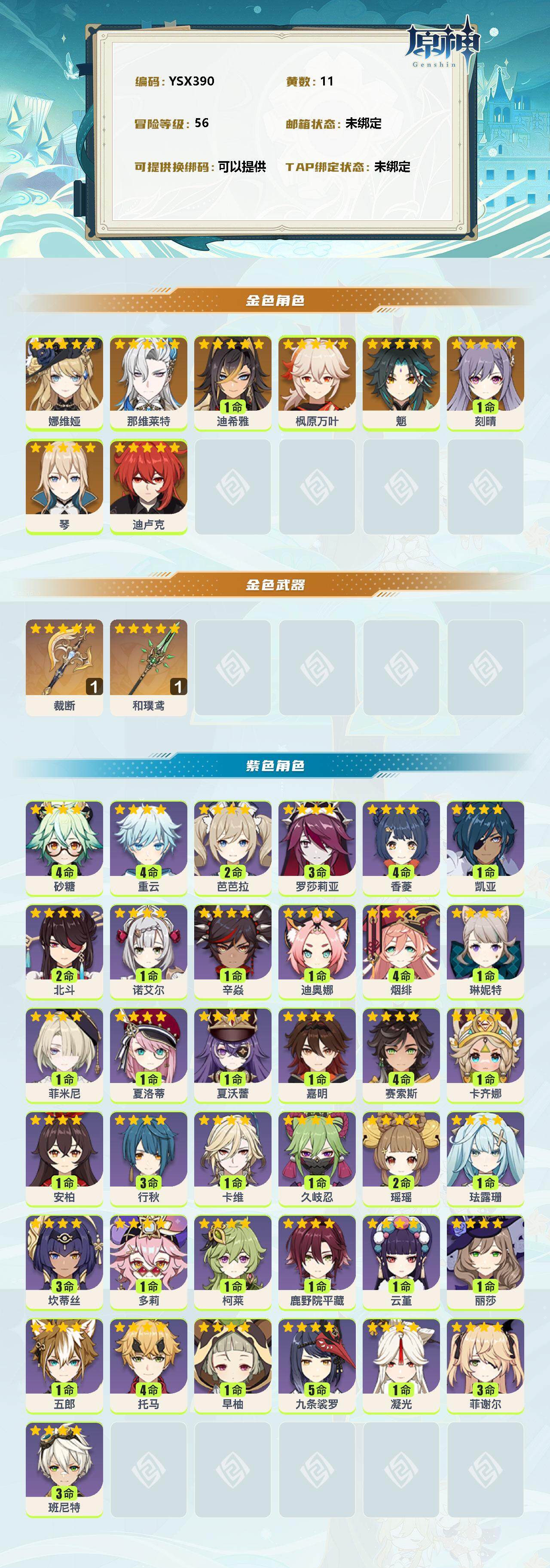 YSEY39543原神账号详情图2
