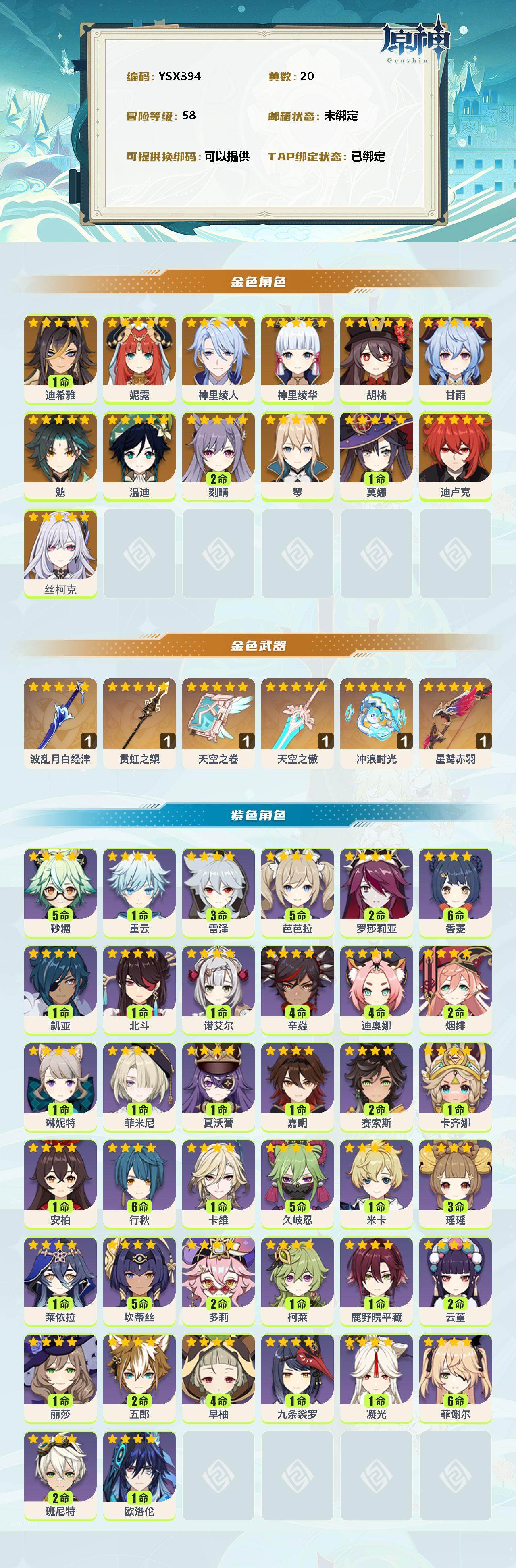 YSEY39542原神账号详情图2