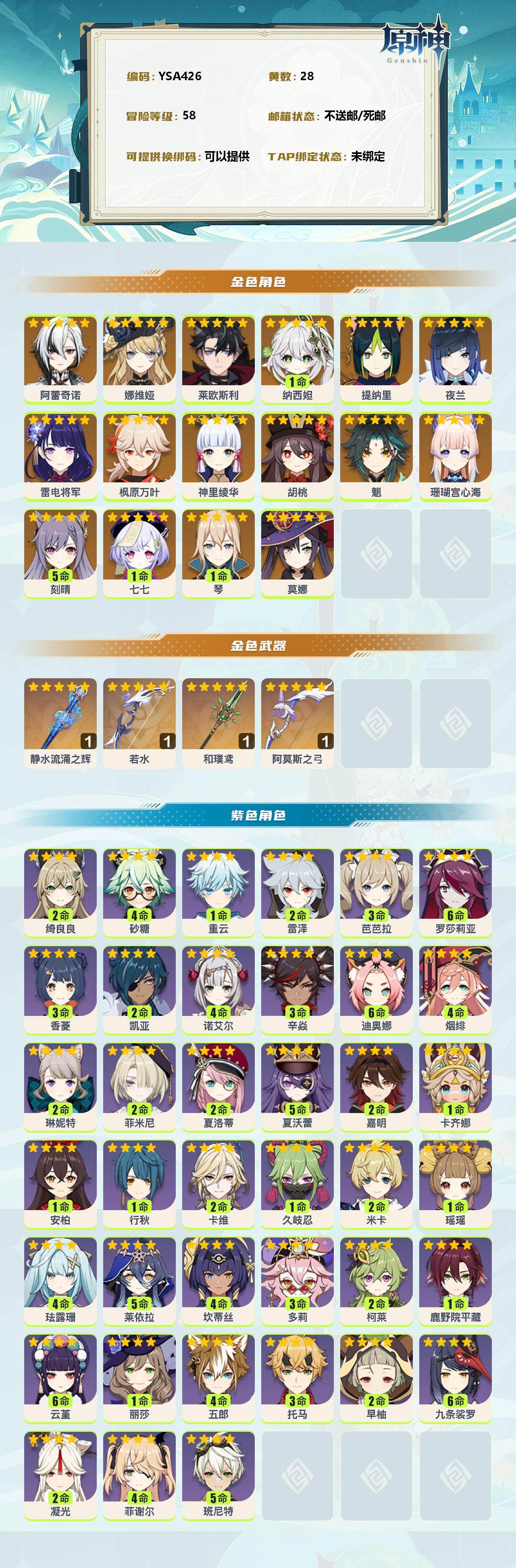 YSEY39548原神账号详情图2