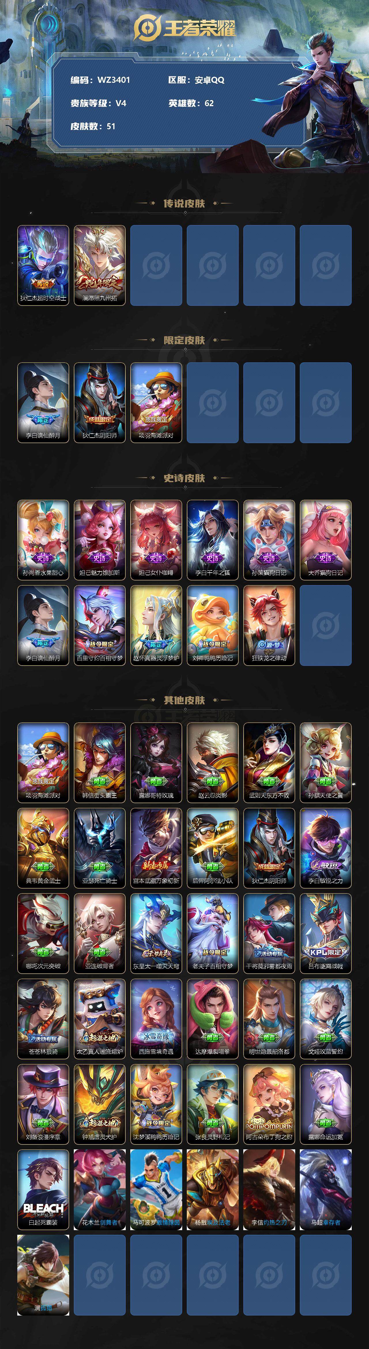 WZXS3244785王者荣耀账号详情图2 WZXS3244785王者荣耀账号详情图2