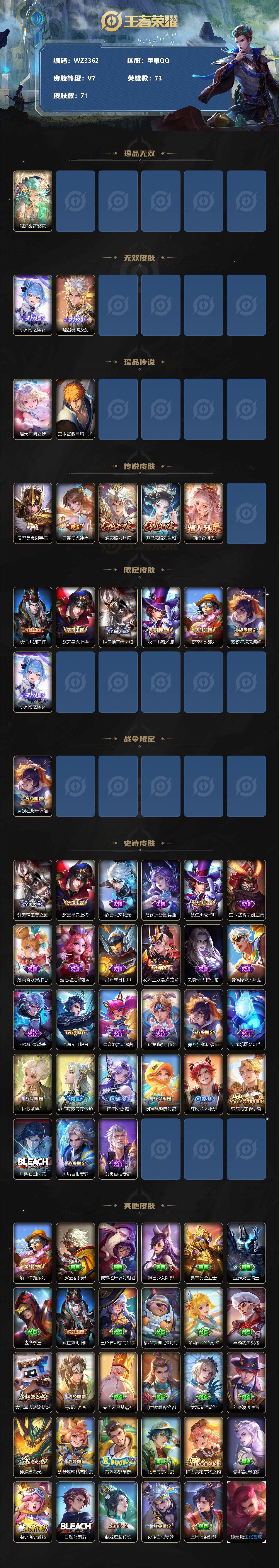 WZXS3376597王者荣耀账号详情图2