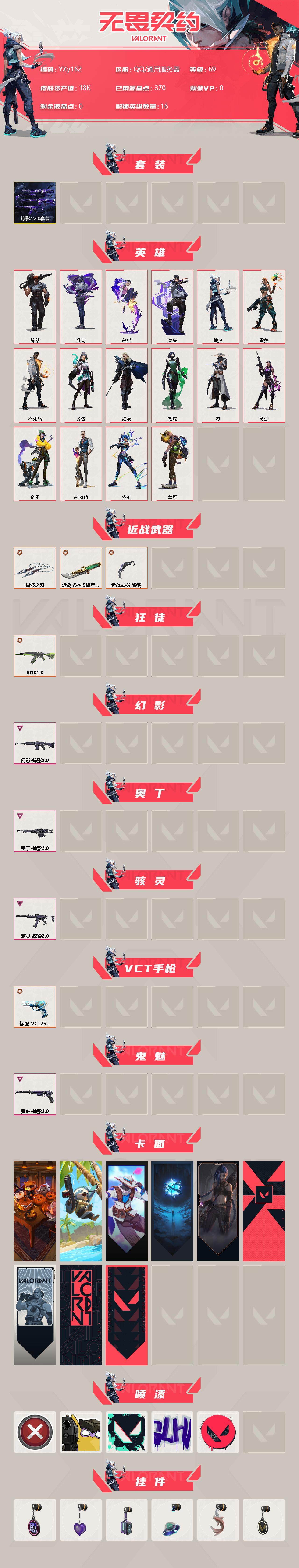 WWQYXS310029无畏契约账号详情图2 WWQYXS310029无畏契约账号详情图2