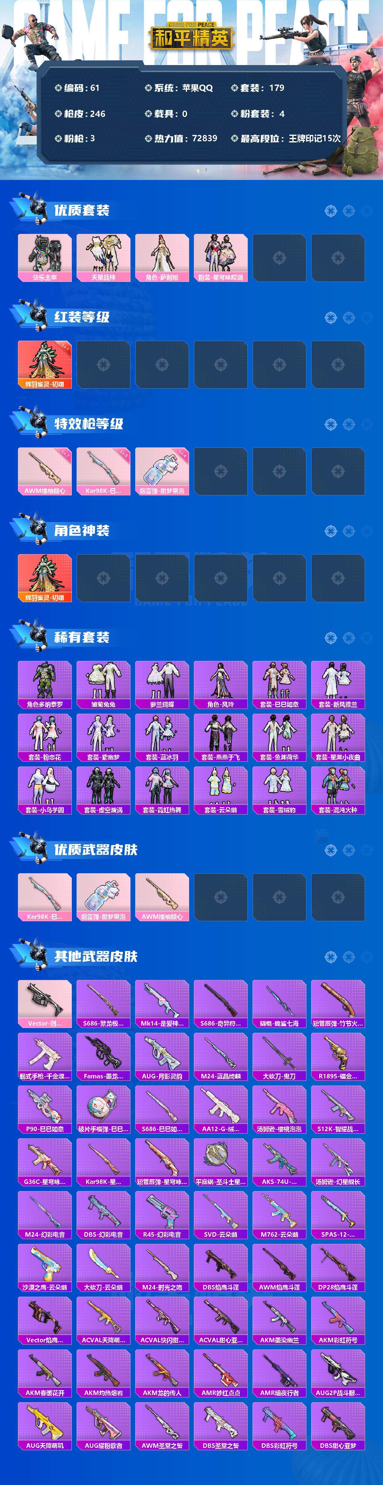 HPLFY3309884和平精英账号详情图2 HPLFY3309884和平精英账号详情图2