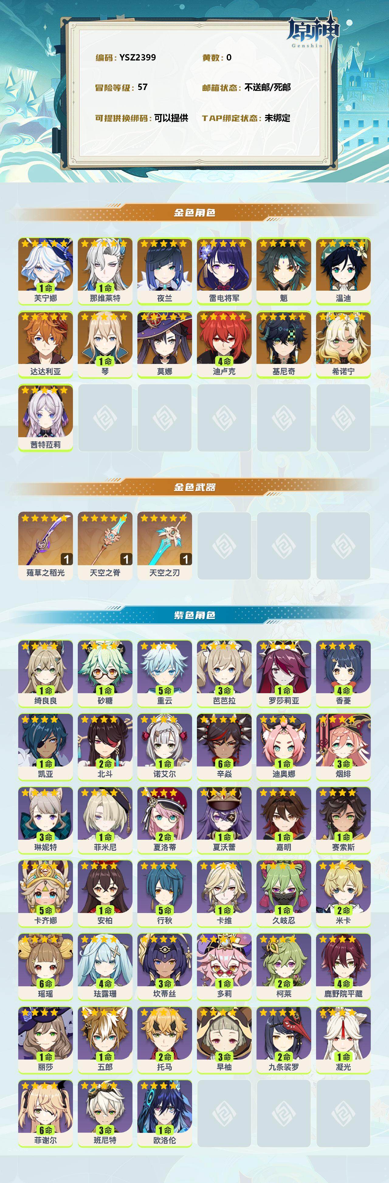 YSEY39147原神账号详情图2