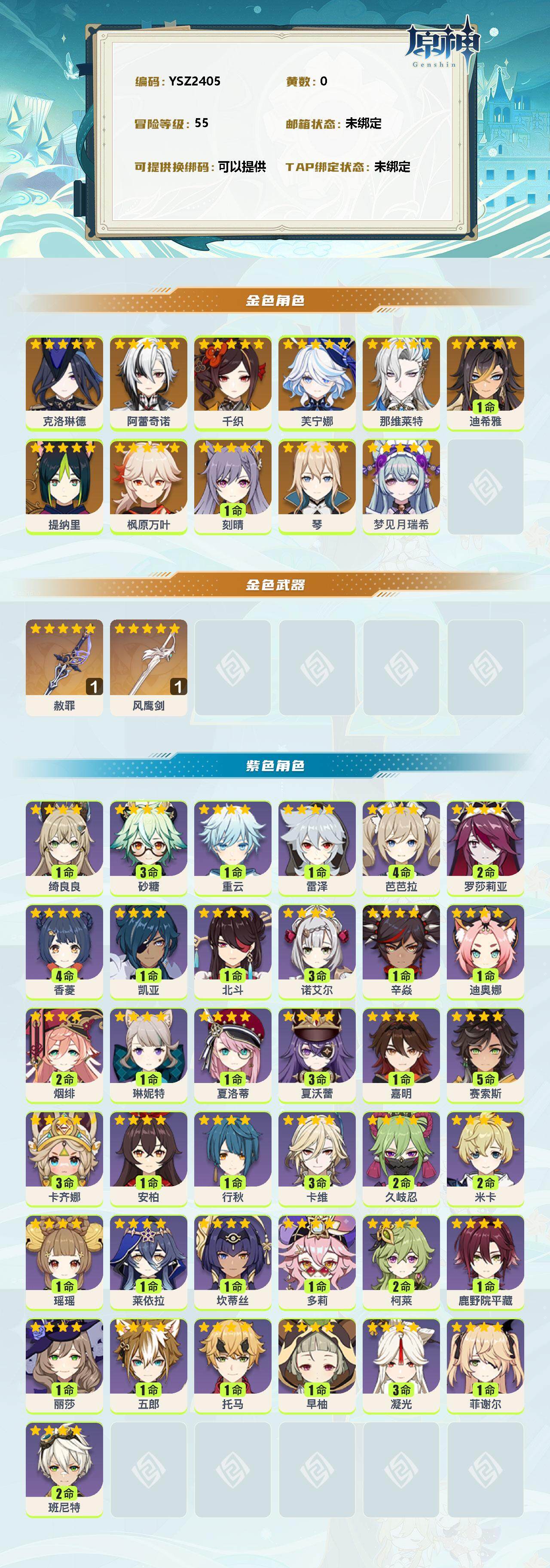 YSEY39148原神账号详情图2 YSEY39148原神账号详情图2
