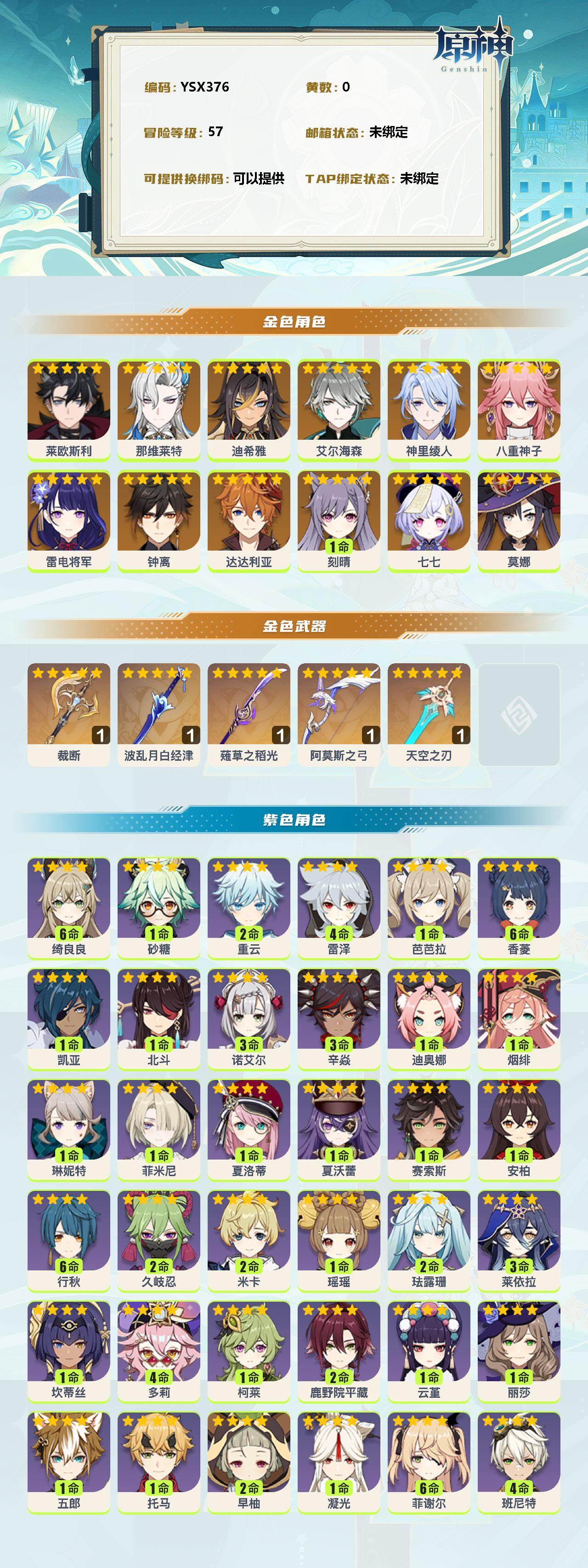YSEY39248原神账号详情图2