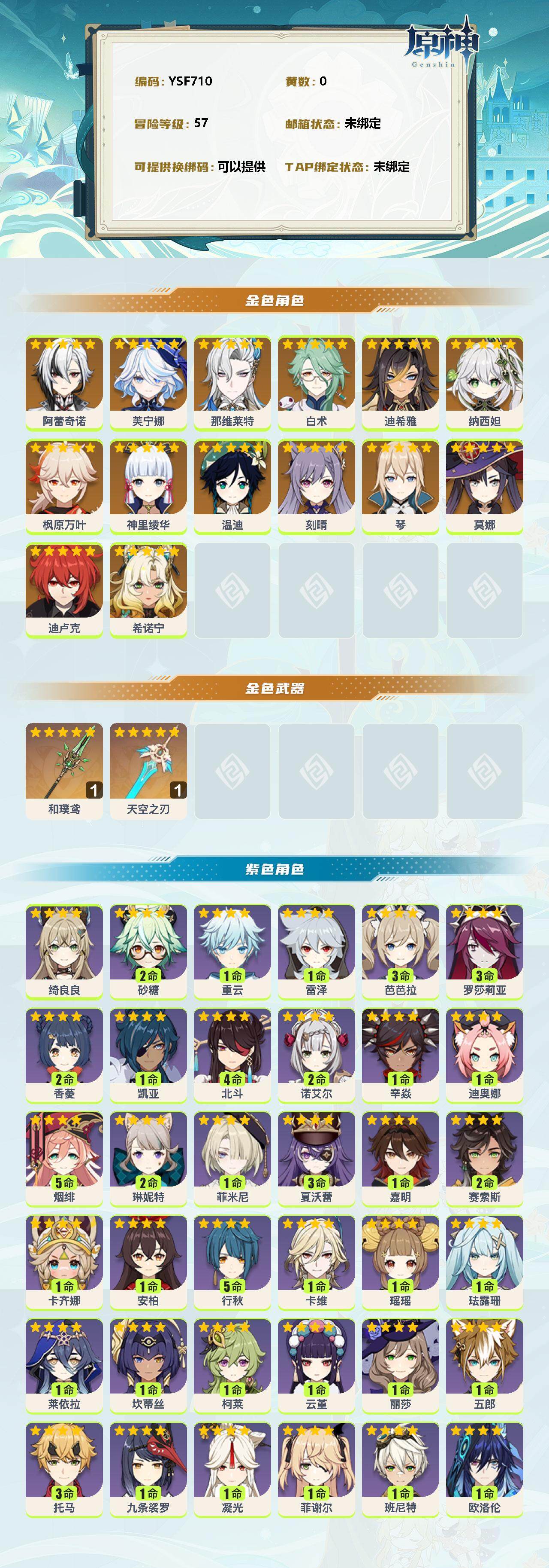 YSEY39851原神账号详情图2