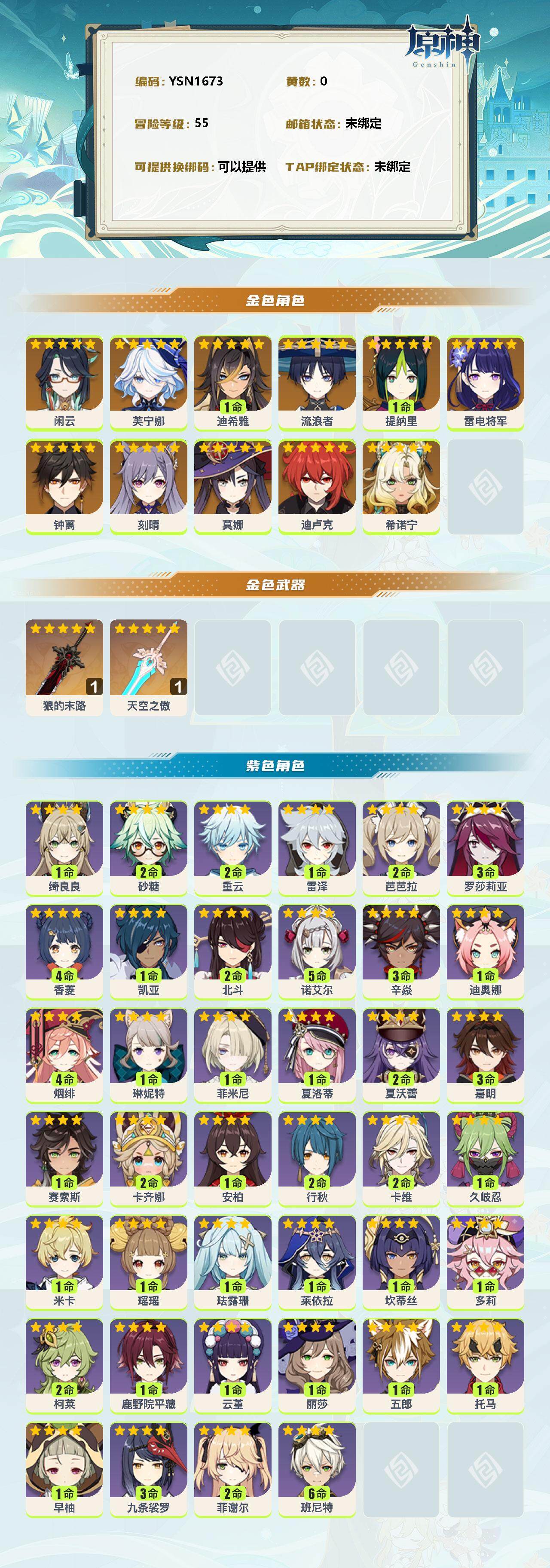 YSEY39178原神账号详情图2