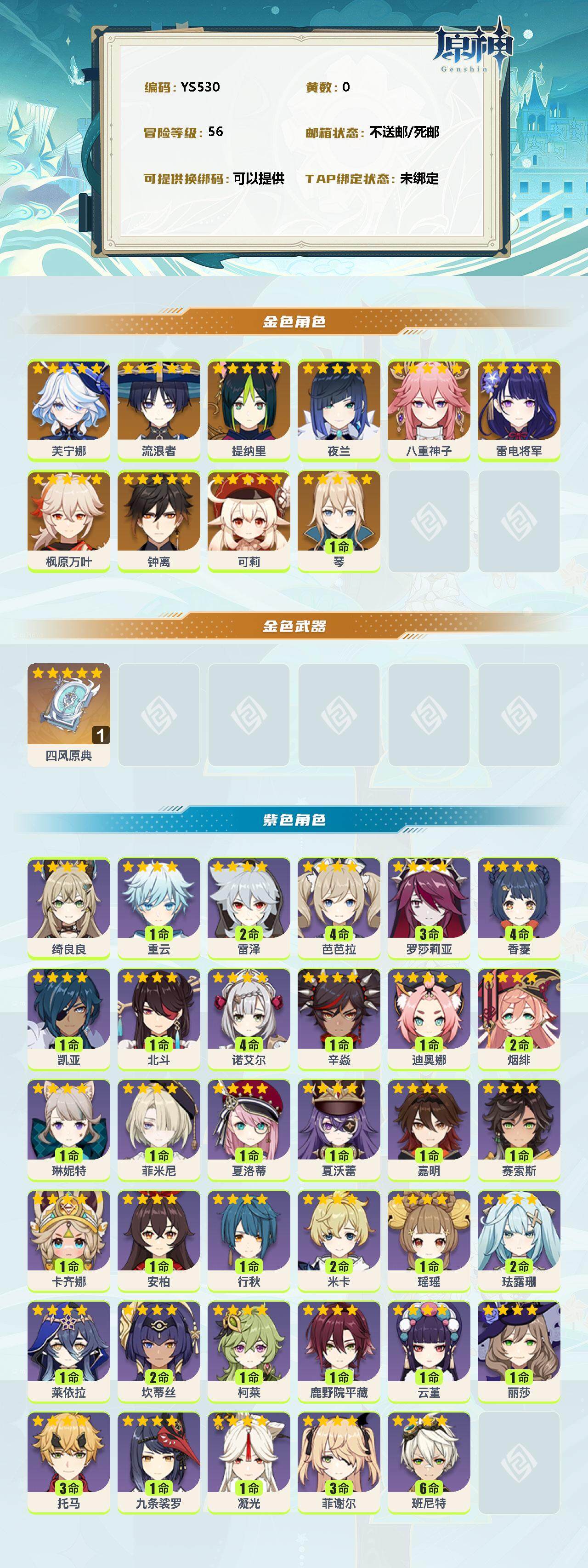 YSEY39170原神账号详情图2