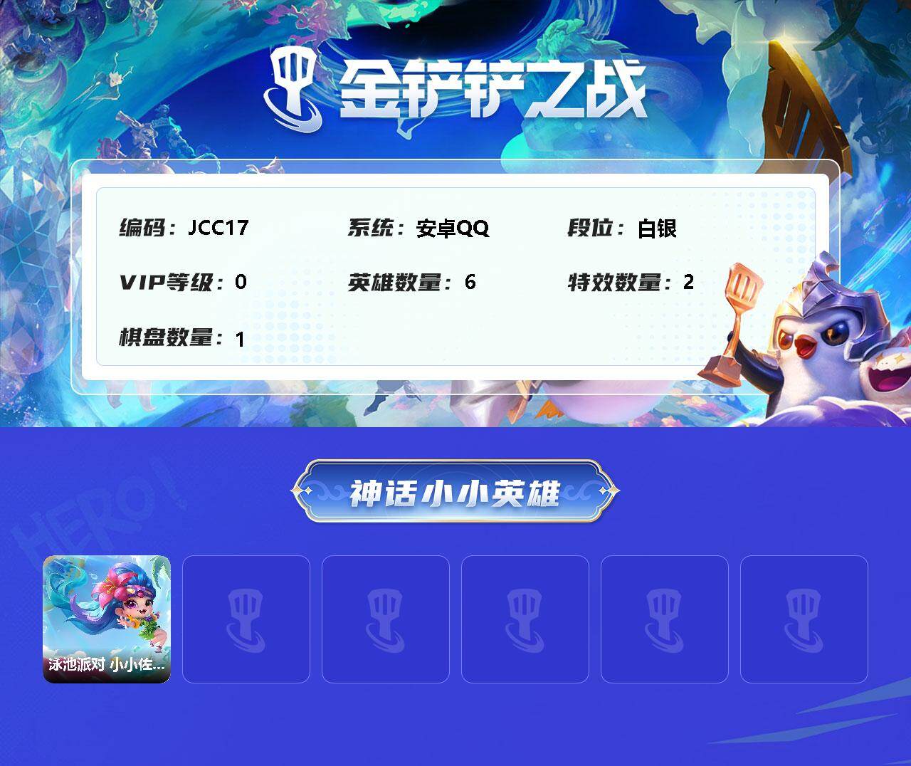 JCCEY32611金铲铲之战账号详情图2
