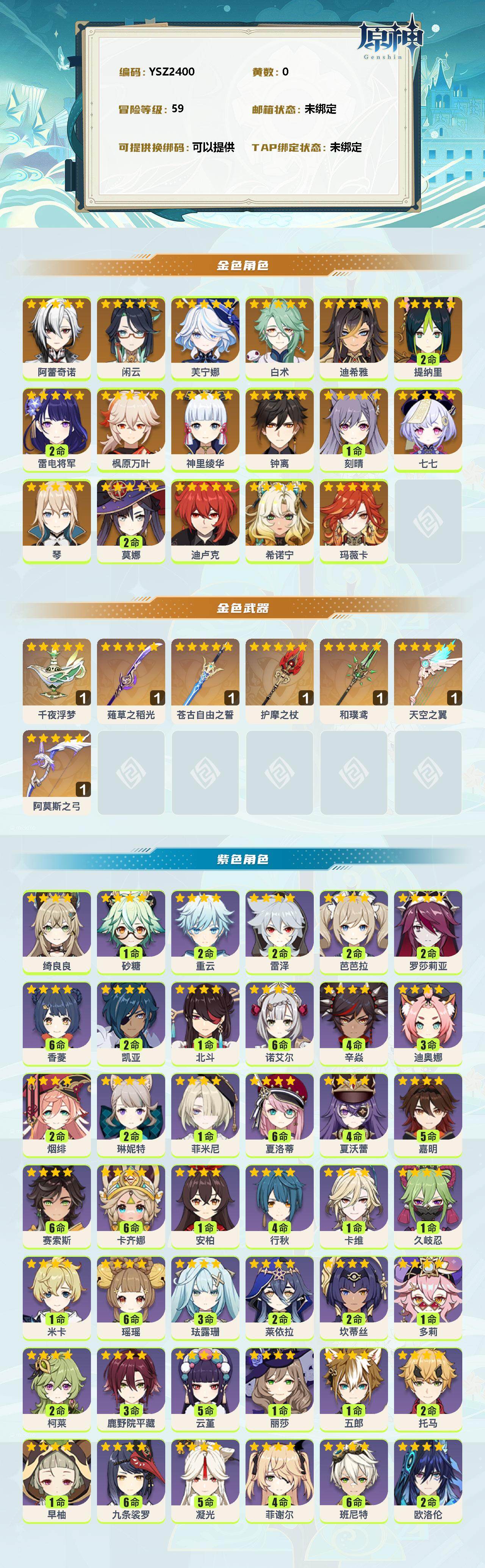 YSEY39188原神账号详情图2