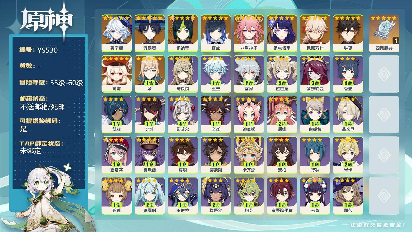 原神账号官服 天空岛【YS530】56级/女主/11个五星角色/0命芙宁娜/0命流浪者/0命提纳里/0命夜兰/0命八重神子/0命雷电将军/0命枫原万叶/0命钟离/0命可莉/1命琴/精1四风原典/0命绮良良/1命重云/2