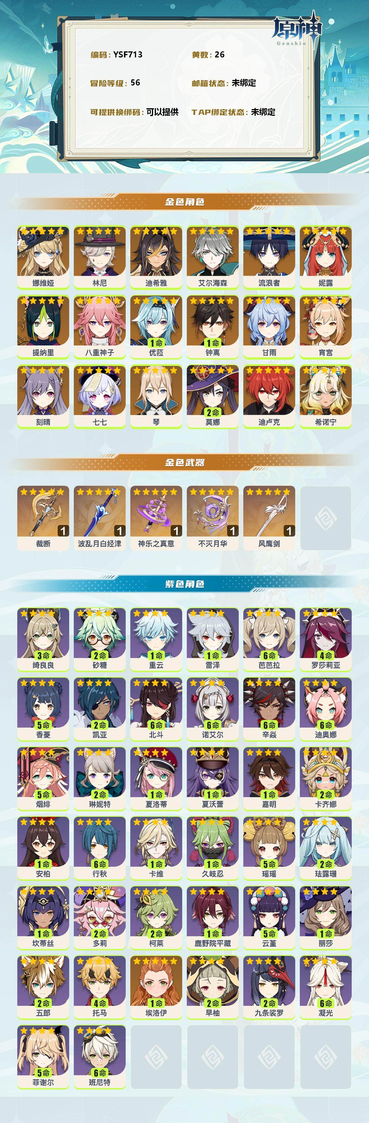 YSEY39769原神账号详情图2