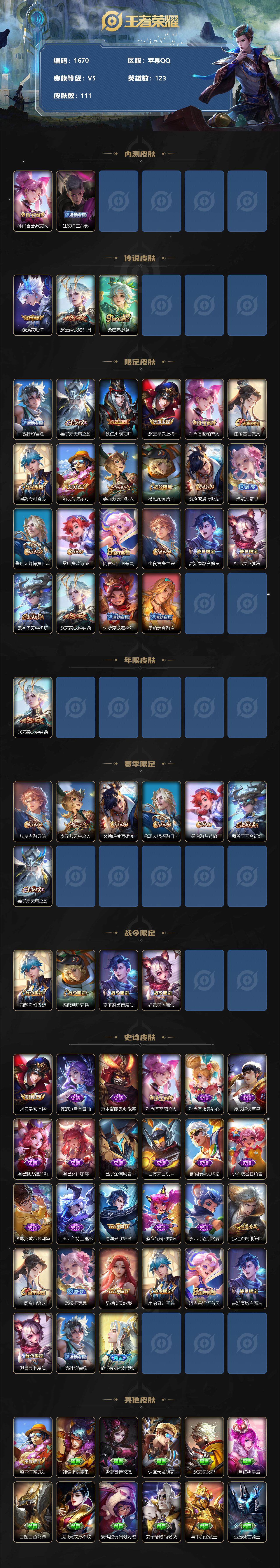 WZCMW3241911王者荣耀账号详情图3