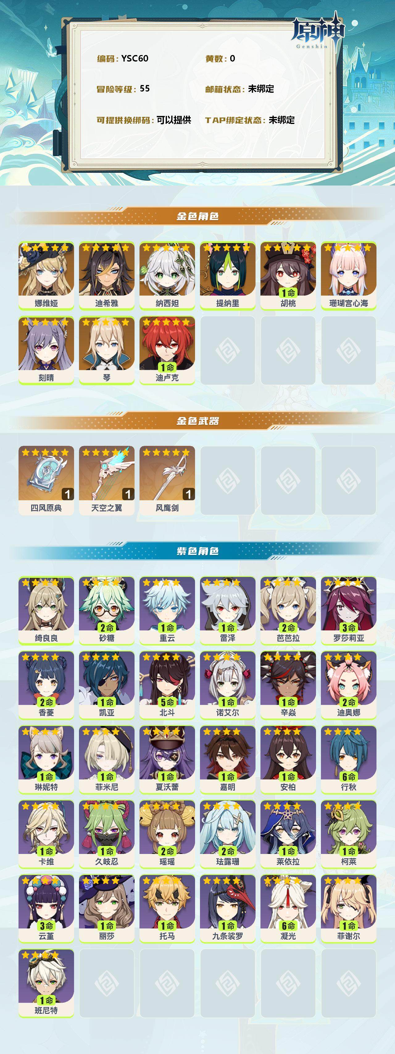 YSEY39183原神账号详情图2
