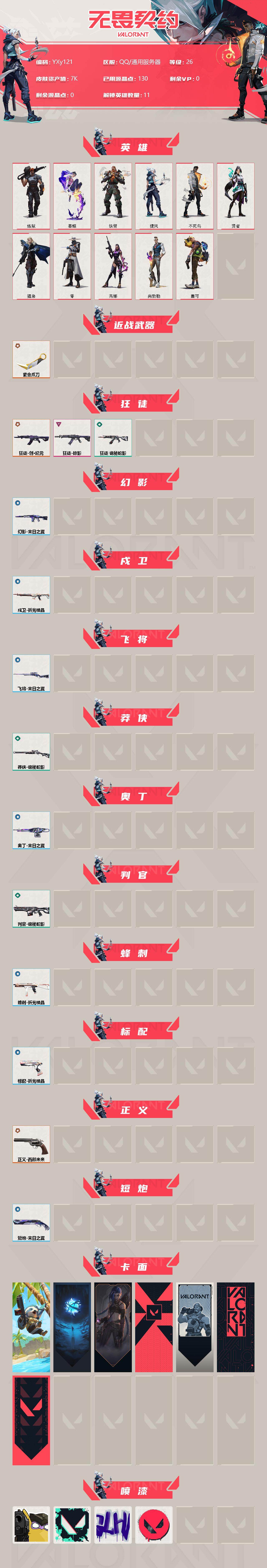 WWQYXS39675无畏契约账号详情图2