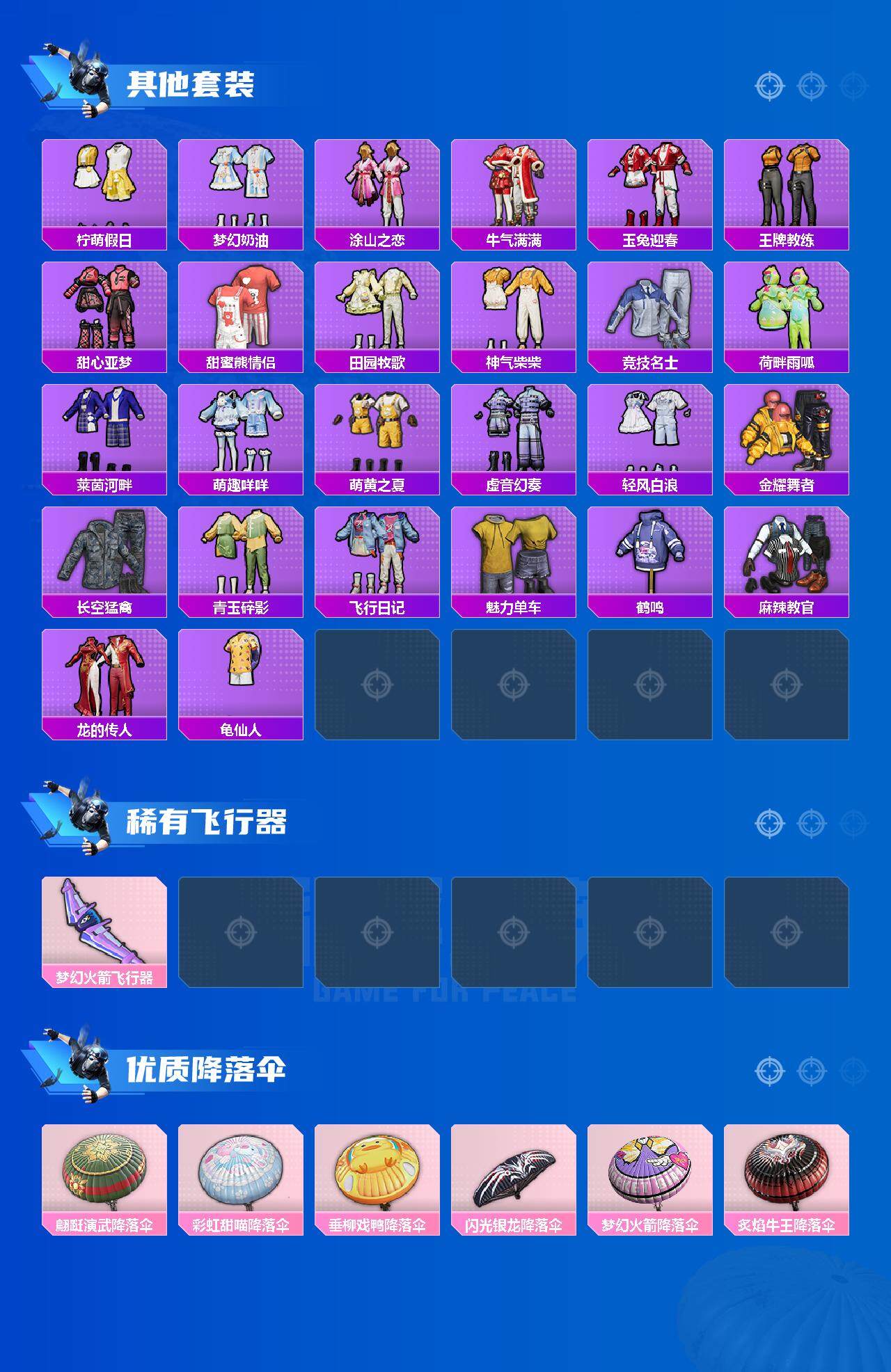 HPJM3311390和平精英账号详情图3