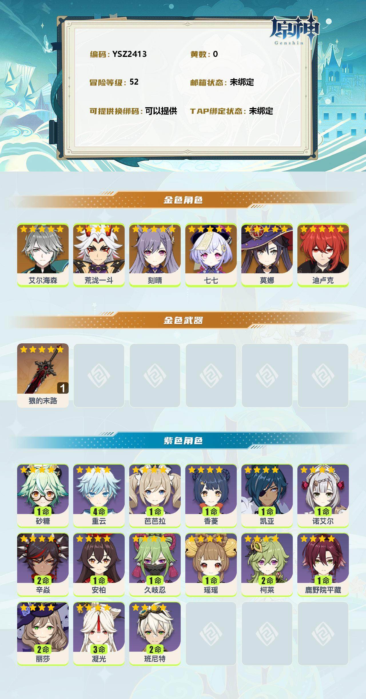 YSEY39273原神账号详情图2