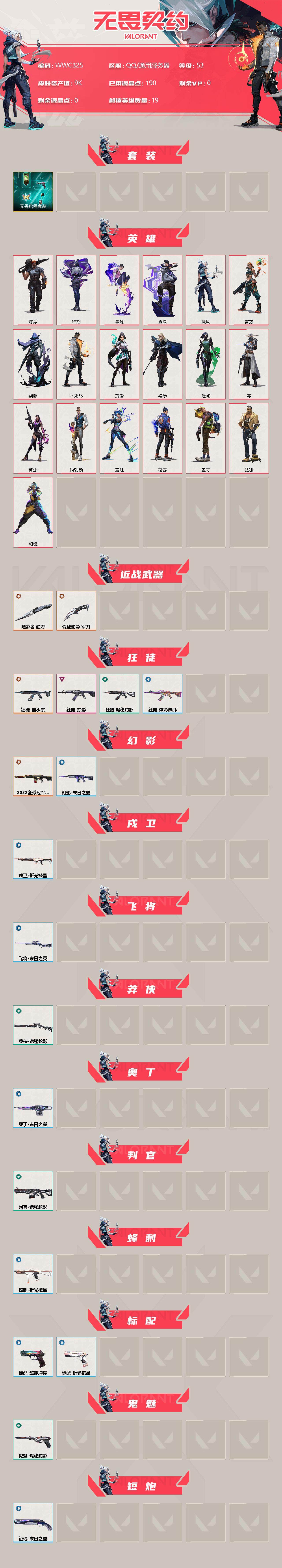 WWQEY39821无畏契约账号详情图2 WWQEY39821无畏契约账号详情图2